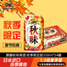 麒麟（Kirin）秋季秋味啤酒350ml*24罐装整箱装 日本进口 秋季限定 实拍图