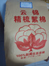 云瑾 新疆棉花 散装棉花精梳絮棉天然长绒棉被儿童婴儿褥子手工褥 1斤/卷 实拍图