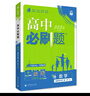 2026高中必刷题 高二上 数学 选择性必修 第一册 苏教版 教材同步练习册 理想树图书 实拍图
