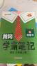 【新华书店】2025版黄冈学霸笔记一二三四五六年级上册下册语文数学英语全套教材预习部编课本第人教版黄岗随堂笔记小学课堂笔记 语文 人教版 三年级上册 实拍图