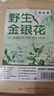 承义堂金银花野生特级125g可泡金银花柚子汁金银花儿童凉茶可做金银花露 实拍图