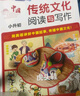 快捷英语中国传统文化阅读与写作小升初2期 传统文化阅读 传统文化写作 用英语讲好中国故事 实拍图