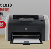 【二手9成新】惠普HP1010/1020黑白激光家用A4纸打印机作业文档试卷打印 惠普1010 实拍图