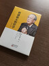 稻盛和夫的哲学（精装版）（原《心法》） 实拍图