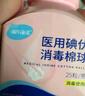 海氏海诺碘伏棉球 医用碘伏碘酒消毒液脱脂棉球 25粒/瓶 婴儿脐带伤口消毒 实拍图