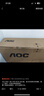 AOC 27英寸 4K IPS广色域 HDR 出厂校色 低蓝光不闪 节能认证 三边微边 超薄办公电脑显示器 U27B35 实拍图