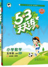 53天天练小学五年级上册套装共4册语文+数学北师大版2025秋五三天天练套装赠2个演算本5 3天天练套装 实拍图