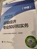 人事社2025年新版中级经济师官方教材【运输经济】中级 实拍图