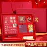  开学礼物法拉蒙 中考高考加油金榜题名礼盒套装百日誓师成人励志礼物十八岁男女生生日礼物毕业送同学伴手礼 实拍图