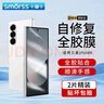 Smorss【2片装】适用三星zfold6手机膜折叠屏GalaxyZFold6水凝膜 全屏覆盖抗指纹顺滑保护贴膜-外屏膜 实拍图