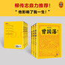 曾国藩（全3册）（白岩松推荐！读懂中国式处世智慧的殿堂之作！）（读客这本史书真好看文库） 小说 实拍图