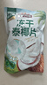 三只松鼠冻干泰椰片100g 椰子健康休闲解馋零食无添加小吃果干 实拍图