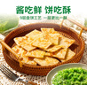 粮全其美鲜椒贡菜酱香饼500g/5片装+50g/5包专用酱半成品夜宵营养速食早餐 实拍图