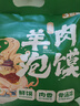 秦食 羊肉泡馍 速食方便食品 宅家 705g 3袋装 肉味 袋装 实拍图