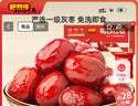 好想你每日红枣840g/盒 果干免洗红枣新疆特产可夹核桃礼盒装煲汤 实拍图