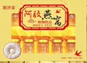 勤济堂阿胶 燕窝 阿胶燕窝 开盖即食（1盒） 70ml*10瓶 实拍图