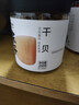 方家铺子中华老字号 大粒干贝250g/罐 瑶柱扇贝肉 火锅食材 约300头/斤 实拍图