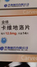 [金络]卡维地洛片 12.5mg*14片 10盒装 实拍图