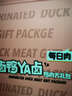 三只松鼠鸭肉大礼包505g礼盒肉干肉脯卤鸭脖锁骨无骨鸭掌鸭翅聚会团购送礼 实拍图