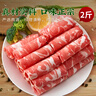 荤八厨 内蒙古牛羊肉卷套餐2斤净重火锅食材调理肥牛卷生鲜烧烤涮羊肉片 实拍图