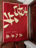 红色福字门垫入户门地垫进门防滑脚垫家用大门口除尘门垫耐脏地毯 红色-喜乐大字 60cmx90cm（客户优选80%） 实拍图