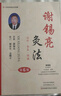 谢锡亮灸法（第5版）第五版 灸法概论常用灸法技巧保健 经络穴位 常见病治疗配穴医案艾灸中医书籍 实拍图