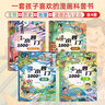 漫画小四门1000问全套4册正版图书 抖音同款趣味讲解政治道德法治历史生物地理学科知识清单百科常识童书 小升预备新初一政史地生考点大全趣味百科小四门中华文化常识一千问 中小学教辅书目课外阅读必读书籍儿 实拍图