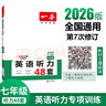 一本文言文+古诗阅读训练100篇七年级上下册 2026版语文同步教材阅读理解解题思路初一真题专项训练 实拍图