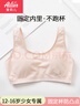 爱莉儿&欧萝拉初中高中生内衣14-16岁少女文胸学生三阶段女生女童发育期85B肤 实拍图