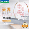 YONEX尤尼克斯羽毛球拍全碳素进攻单拍天斧AXCSSL白金升级已穿线附手胶 实拍图