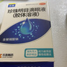 【2盒】乐珠 珍珠明目滴眼液（胶体溶液）10ml人工泪液玻璃酸钠眼药水疲劳眼干眼涩视力模糊缓解眼疲劳熬夜玩手机用眼过度 实拍图