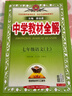【2026学年】2025秋新版中学教材全解七年级上册下册语文数学英语小四门教材全解同步人教版读初一年级同步教材解读讲解复习资料书 薛金星 七年级上册【语文】人教版（25秋新版） 实拍图