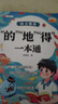 斗半匠 小学语文字词语积累基础知识专项训练 的地得标点符号一本通 语文强基基础难点语文专项训练手册【2册】 实拍图