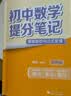 【官方直营 现货速发】2026新版 初中提分笔记峰阅教研组 快速提分 突破重点难点 紧跟命题方向 初中语文  全国通用 果麦图书 教材全解 教辅 语文书 真题圈  团购联系客服 【3科5本】语数英 实拍图