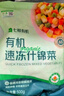 京鲜生  浦之灵加州混合杂菜900g/袋 西兰花 胡萝卜 轻食代餐 冷冻蔬菜 实拍图