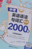 金英语——中考英语语法与词汇考点2000题（附答案详解） 实拍图