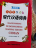 小学生多功能现代汉语词典 （彩色插图版）现代汉语词典 中小学生工具书 汉语词典 实拍图