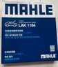 马勒（MAHLE）带炭PM2.5空调滤芯LAK1184朗逸PLUS迈腾B8帕萨特途观L高7宝来凌渡 实拍图