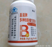 蓝帽盖滋牌多种B族维生素咀嚼片30片24g蓝帽认证多种b族补充青少年儿童中老年老少皆宜补充维生素b 一瓶 实拍图
