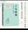 【京东自营正版】了凡家训 金句印签版 百万畅销版《了凡四训》译者费勇教授深度讲评袁氏八封家书！ 实拍图