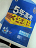 五年高考三年模拟高二上学期五三53选修一2026选修二选修三【科目自选】高二选择性必修一1二选修2选择性必修三3选修3必修一1选修2选修3选修3下学期53高中同步练习高中同步教辅资料曲一线高二 选修一 实拍图