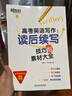 【新版】新东方2026高考英语写作 读后续写技巧与素材大全/读后续写讲练大全高一二三作文 【26新版】读后续写技巧与素材大全 高考英语写作 实拍图