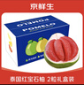 京鲜生泰国红宝石柚  2粒礼盒装 单果1kg+ 中秋水果礼盒 源头直发 实拍图