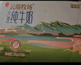 来思尔云端牧场云南剑川 云端牧场 纯牛奶256g*12盒  乳品晚餐早餐 实拍图