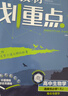 2026高中教材划重点 高二上 地理 选择性必修 第一册 人教版 教材同步讲解 理想树图书 实拍图