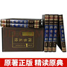 四书五经（全六卷 绸面精装插盒珍藏版）原著无删减全注全译 国学经典全套藏书 中华国学经典精粹 实拍图