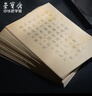 荣宝斋 毛笔字帖 空白手写描红软笔书法钢笔式毛笔练习临摹套装初学者入门成人簪花小楷半生熟宣书画纸 瘦金体诗词字帖（300张） 实拍图