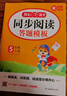 小学语文阅读理解答题模板五年级上册 2025秋同步教材阅读训练单元考点万能模板天天练写作技巧素材书 实拍图