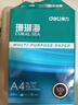 得力（deli）珊瑚海A4打印纸80g500张 单包复印纸 双面加厚草稿纸 打印书写绘画 7377【销冠系列】 实拍图