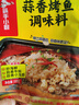 海底捞 蒜香烤鱼调料220g 纸包鱼家用商用烤鱼酱万州烤鱼料火锅底料家用 实拍图